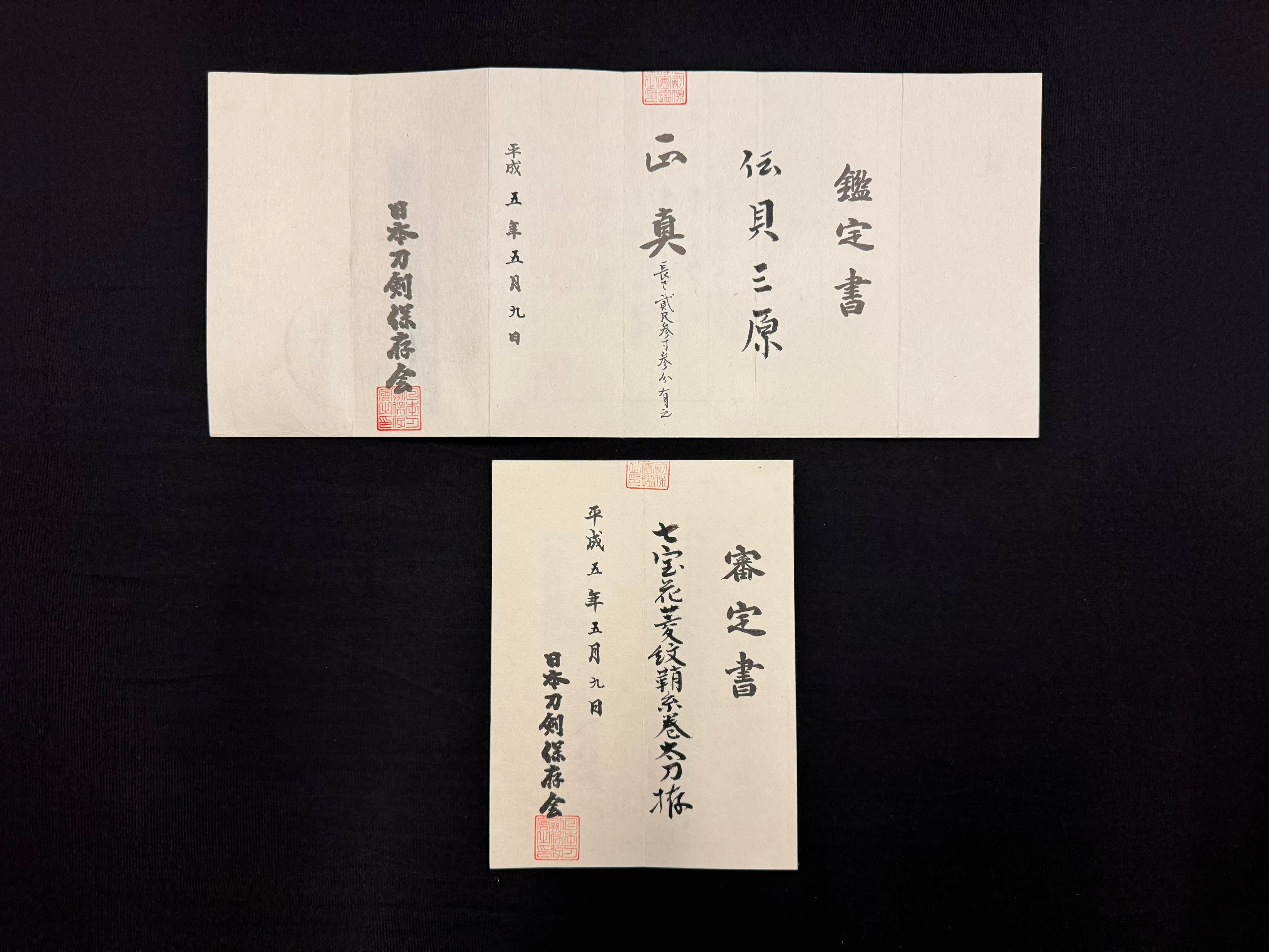 Antique Nihonto - Late Muromachi (5O0 years old) Katana in Meiji (150 Year Old) Tachi Koshirae - NTHK attributed to Kai-Mihara