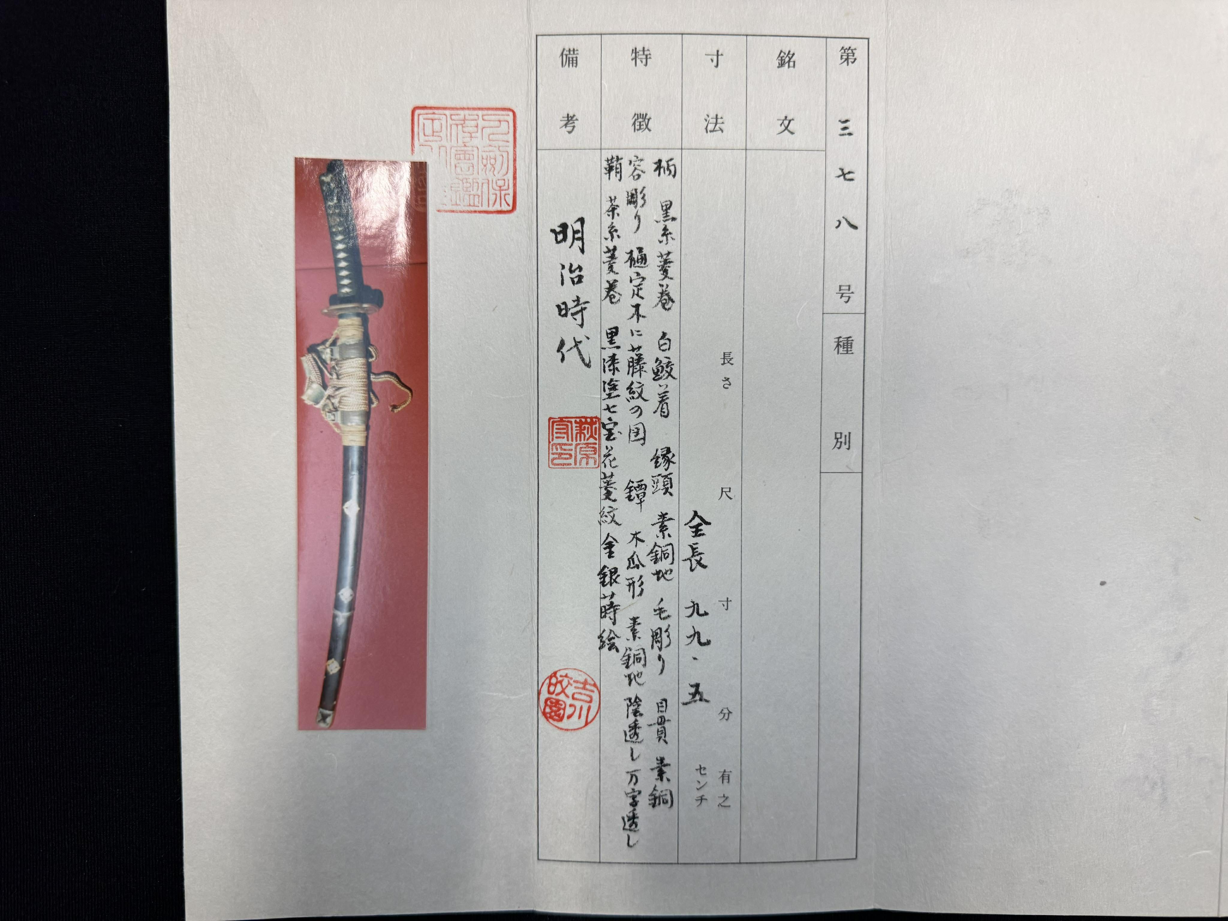Antique Nihonto - Late Muromachi (5O0 years old) Katana in Meiji (150 Year Old) Tachi Koshirae - NTHK attributed to Kai-Mihara