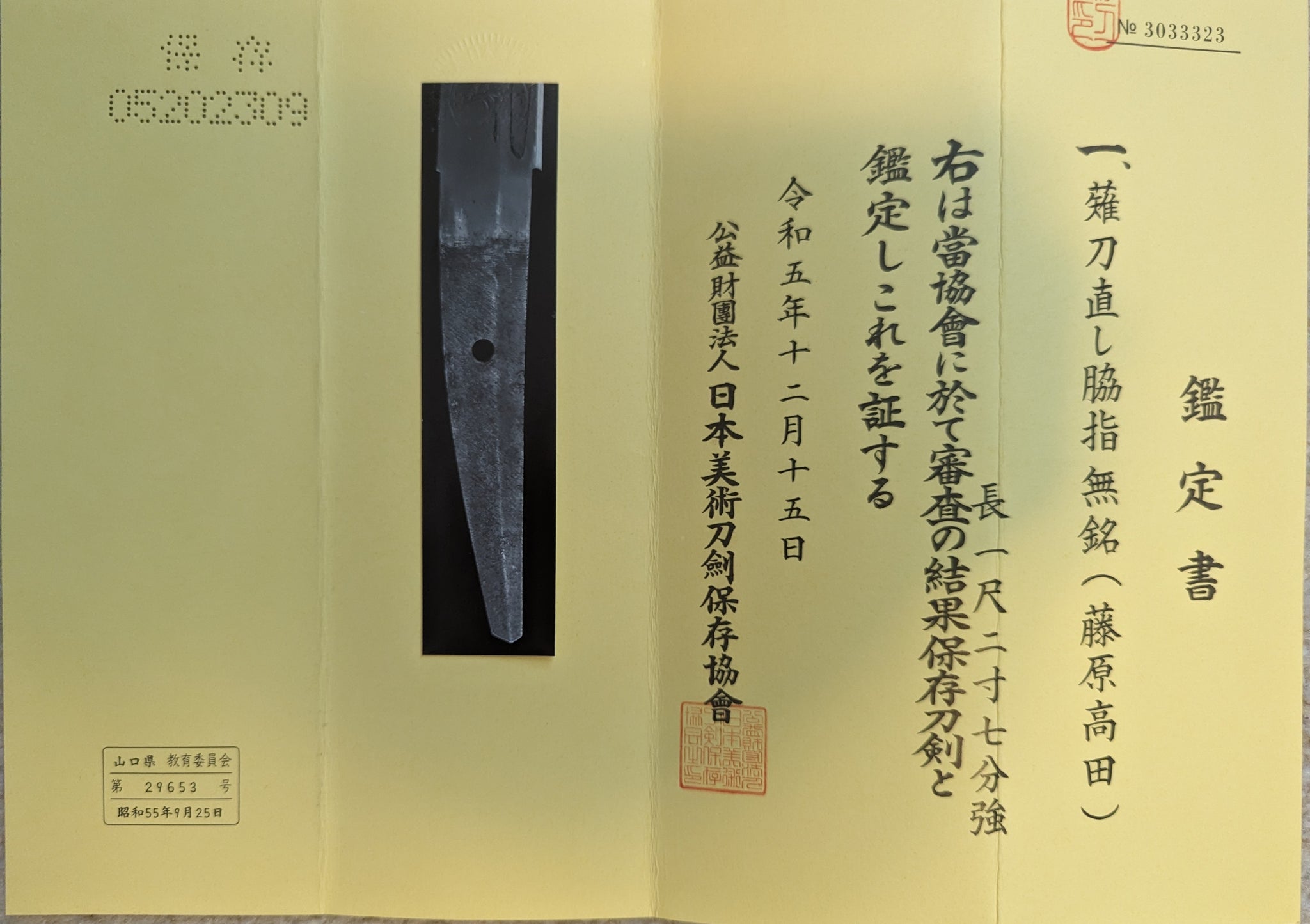 Antique Nihonto -  Naginata Naoshi Wakizashi - Late Edo, NBTHK attributed to Fujiwara Takada